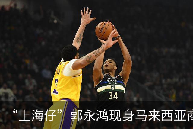 “上海仔”郭永鸿现身马来西亚商场！周围站8个保镖，细节让人疑惑，保镖带两个靠垫