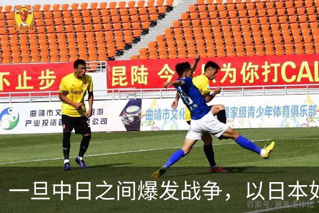 一旦中日之间爆发战争，以日本如今的实力，能和解放军匹敌吗？