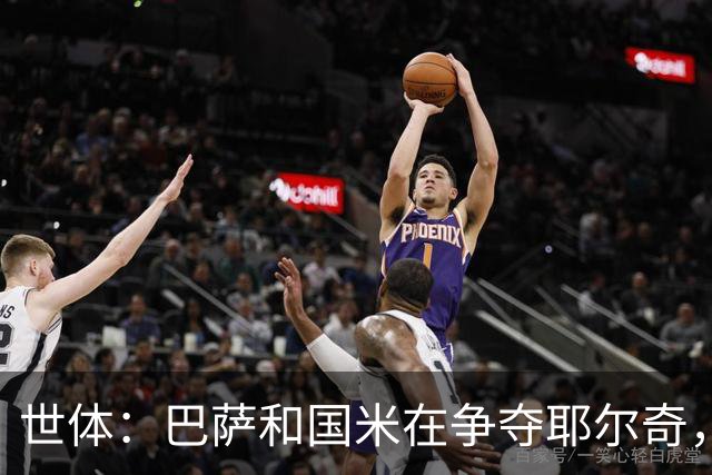 世体：巴萨和国米在争夺耶尔奇，齐沃认为球员适合踢三中卫