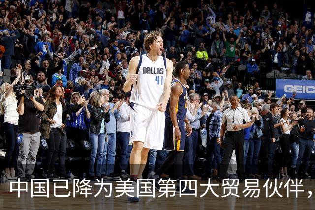 中国已降为美国第四大贸易伙伴，背后透露出什么信号？