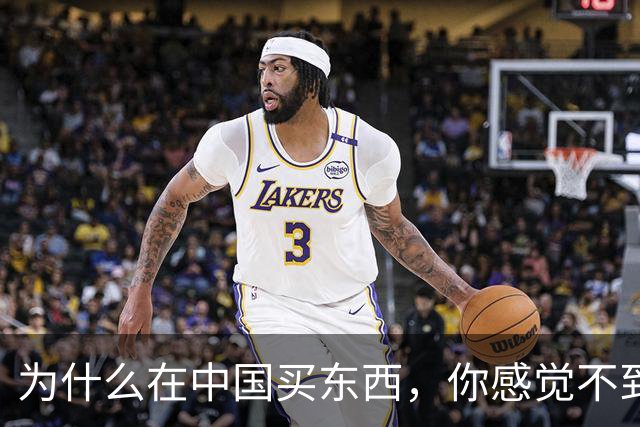 为什么在中国买东西，你感觉不到自己在交税？