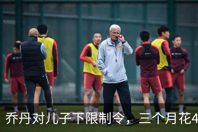 乔丹对儿子下限制令，三个月花450万美元，背后是抱孙执念