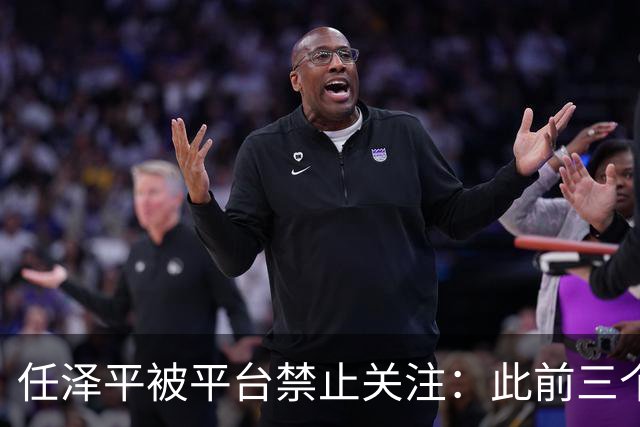 任泽平被平台禁止关注：此前三个月曾传出VIP群爆仓风波