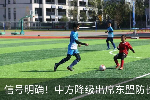 信号明确！中方降级出席东盟防长扩大会，专家：责任完全在菲律宾