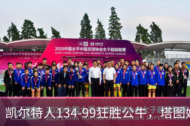 凯尔特人134-99狂胜公牛，塔图姆23+7+6，普里查德28分