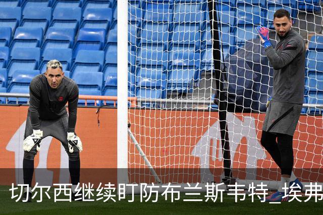 切尔西继续盯防布兰斯韦特 埃弗顿估值约8000万镑