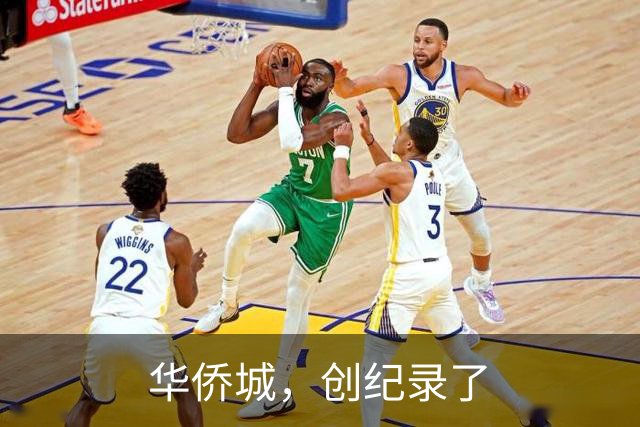 华侨城，创纪录了