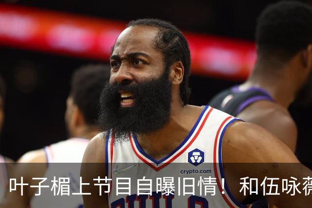 叶子楣上节目自曝旧情！和伍咏薇共享同一前任，约会套路一模一样？