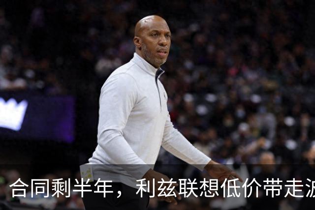 合同剩半年，利兹联想低价带走波尔图29岁后卫