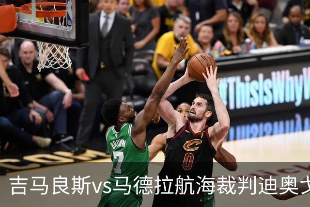 吉马良斯vs马德拉航海裁判迪奥戈-罗萨数据：近20场2红117黄8点
