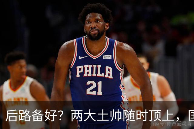 后路备好？两大土帅随时顶上，国足11月若崩盘，邵佳一或将下课