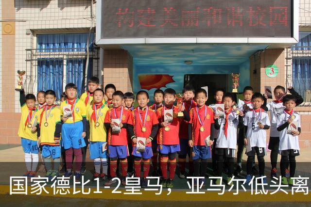 国家德比1-2皇马，亚马尔低头离场时难掩失落