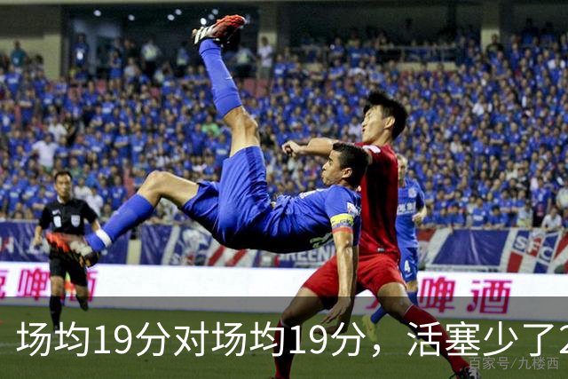 场均19分对场均19分，活塞少了22+9内线，76人冲4比0