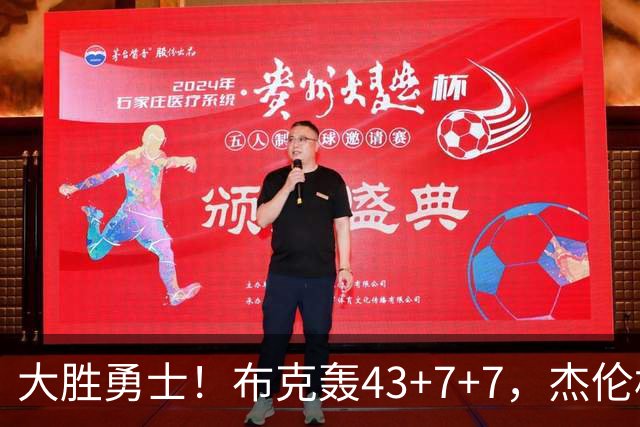 大胜勇士！布克轰43+7+7，杰伦格林正负值-16，太阳该放弃尝试了