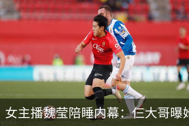 女主播魏莹陪睡内幕：仨大哥曝她没离婚就喊老公