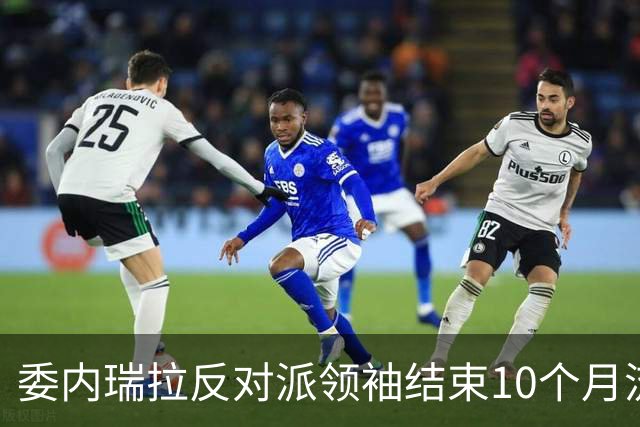 委内瑞拉反对派领袖结束10个月流亡回国，曾被美国要求推迟返回
