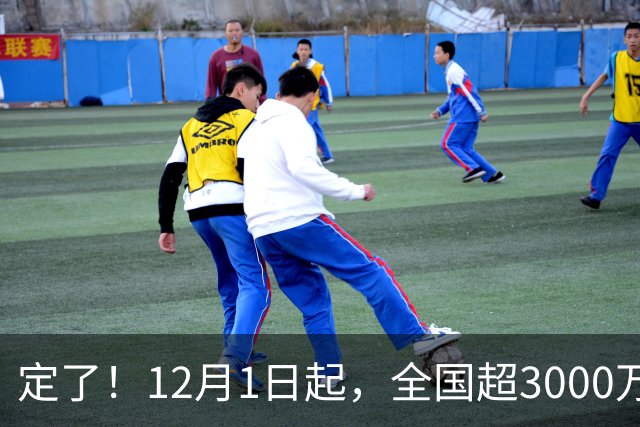 定了！12月1日起，全国超3000万事业单位人员迎来“规矩之变”