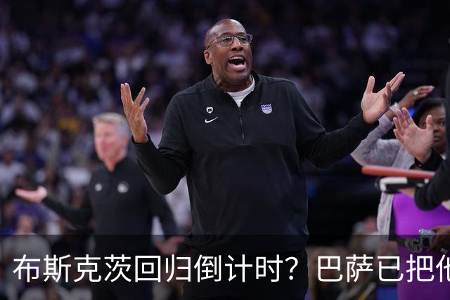布斯克茨回归倒计时？巴萨已把他当未来主帅候选人