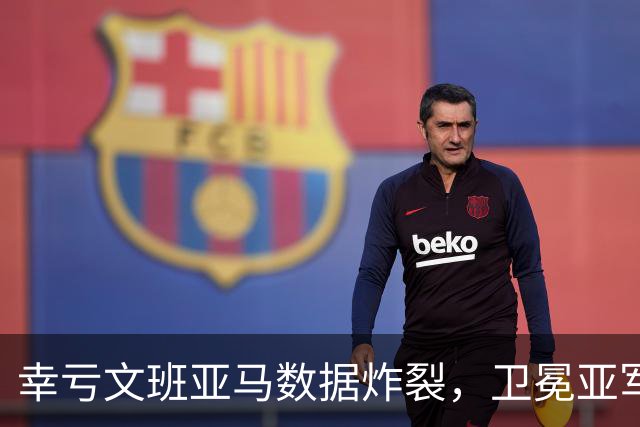 幸亏文班亚马数据炸裂，卫冕亚军加时险胜犹他爵士，马刺怎么了