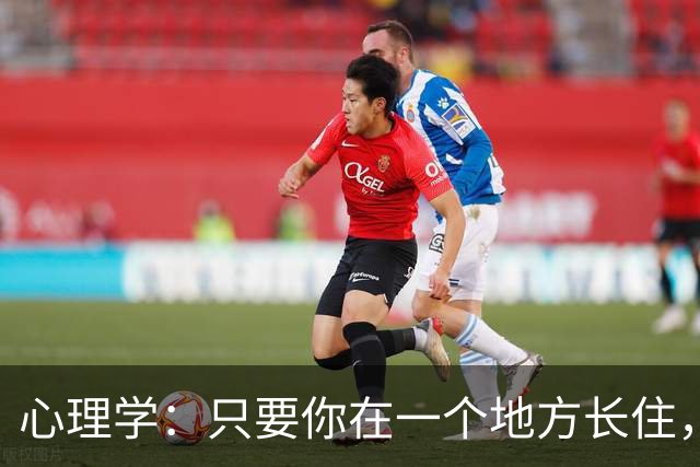 心理学：只要你在一个地方长住，那你和周围的摊贩、邻居、同事都要少说话