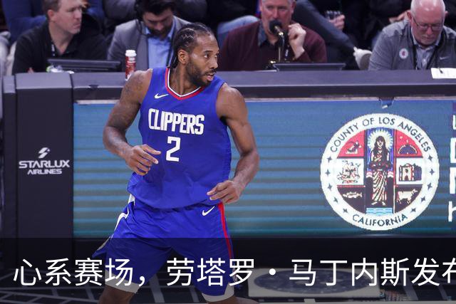 心系赛场，劳塔罗·马丁内斯发布社媒：我太想念你们了！！！