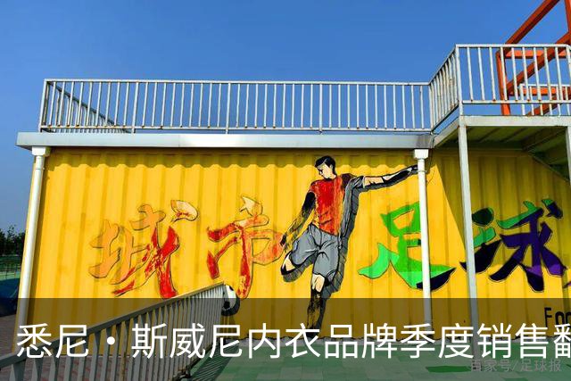 悉尼·斯威尼内衣品牌季度销售翻倍，9月创新高