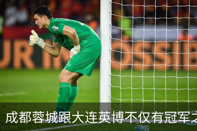 成都蓉城跟大连英博不仅有冠军之争！同时还有中超年度金球、金童 、金帅之争