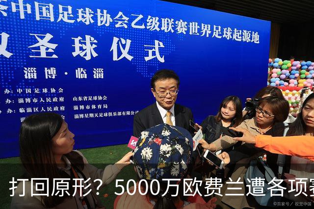 打回原形？5000万欧费兰遭各项赛事7场球荒，季初6场7球广受好评