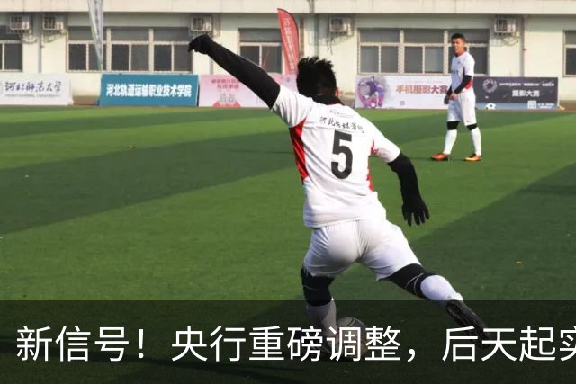 新信号！央行重磅调整，后天起实施——