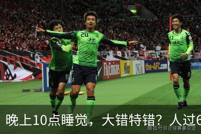 晚上10点睡觉，大错特错？人过60岁，睡觉尽量要做到这4点