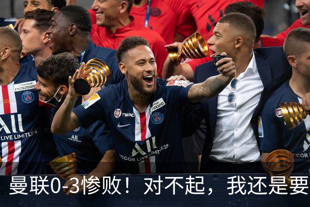 曼联0-3惨败！对不起，我还是要支持卡里克