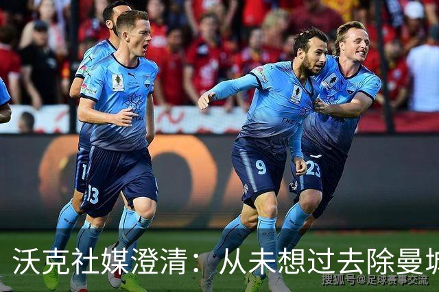 沃克社媒澄清：从未想过去除曼城纹身，为曼城时光感到无比自豪