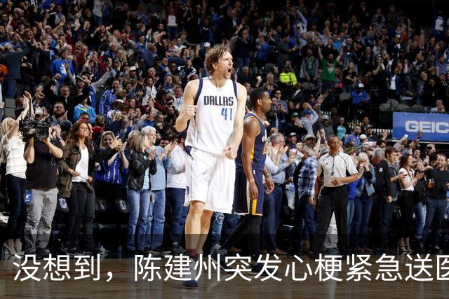 没想到，陈建州突发心梗紧急送医还没一个月，他竟再迎一大噩耗