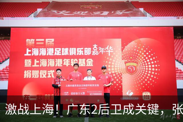 激战上海！广东2后卫成关键，张镇麟无敌，五小阵容变制胜法宝！