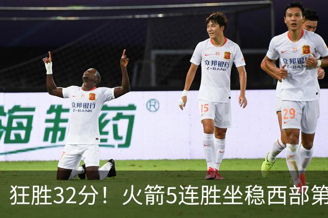 狂胜32分！火箭5连胜坐稳西部第一！杜兰特轻松打卡，范乔丹爆发