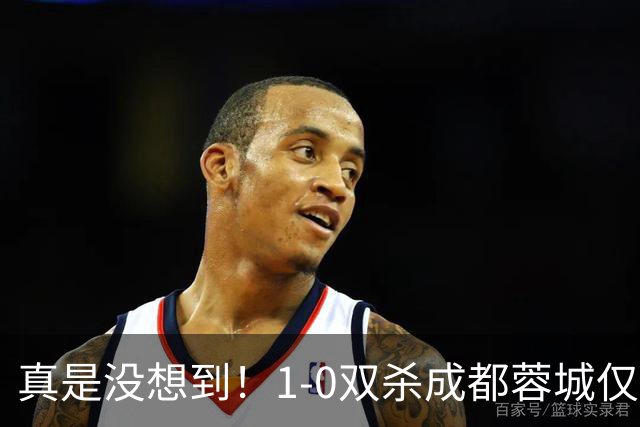 真是没想到！1-0双杀成都蓉城仅1夜，大连英博传来主帅李国旭新消息，马马杜说的很实在！夺冠前提曝光