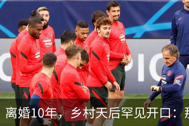 离婚10年，乡村天后罕见开口：那件事对谁都不好受