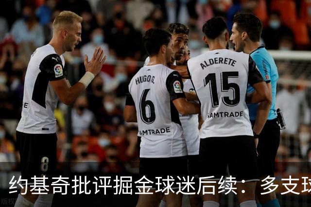 约基奇批评掘金球迷后续：多支球队密切关注 或影响明夏续约