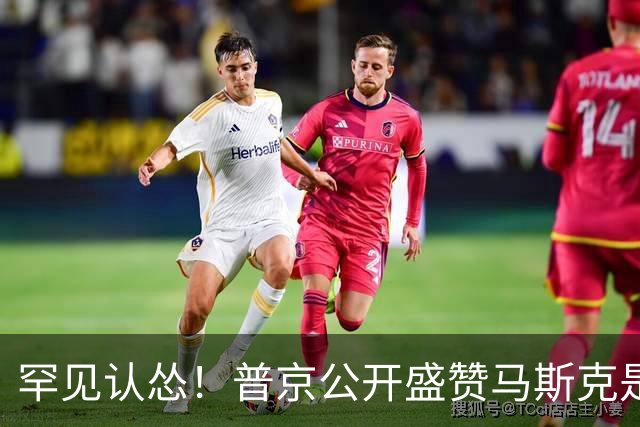 罕见认怂！普京公开盛赞马斯克是天才，承认俄卫星技术全面落后