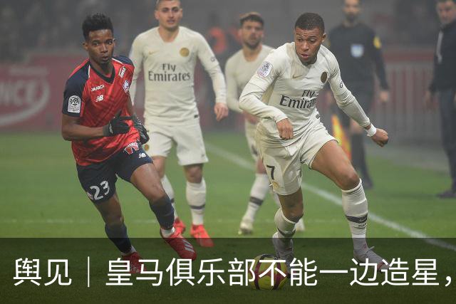 舆见｜皇马俱乐部不能一边造星，一边卸责