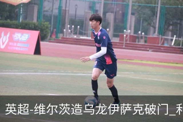 英超-维尔茨造乌龙伊萨克破门 利物浦2-0布莱顿4连胜