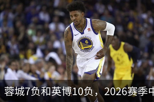 蓉城7负&英博10负，2026赛季中超冠军将创造冠军负场数纪录