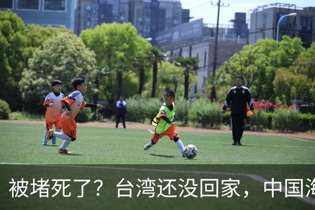 被堵死了？台湾还没回家，中国海军被美日韩三面合围，如何破局？