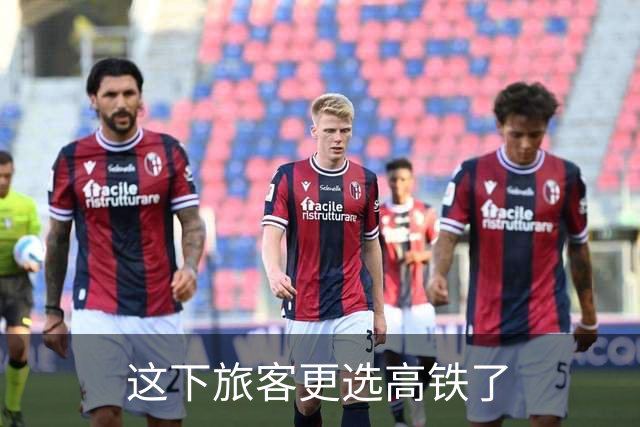 这下旅客更选高铁了
