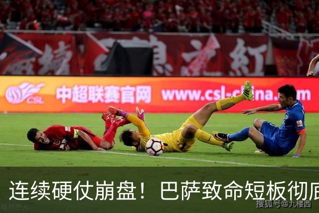 连续硬仗崩盘！巴萨致命短板彻底暴露！弗里克苦等冬窗救命