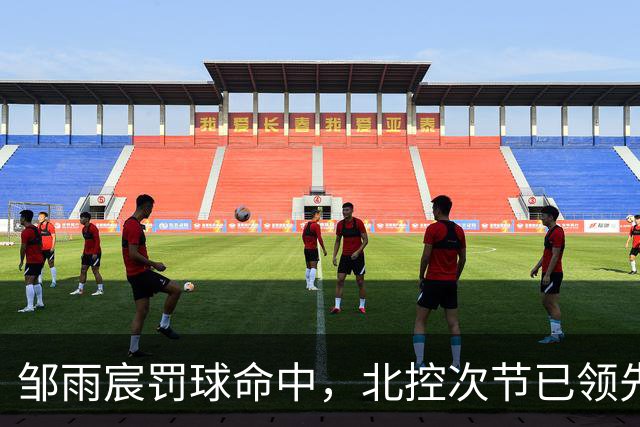 邹雨宸罚球命中，北控次节已领先深圳高达30分
