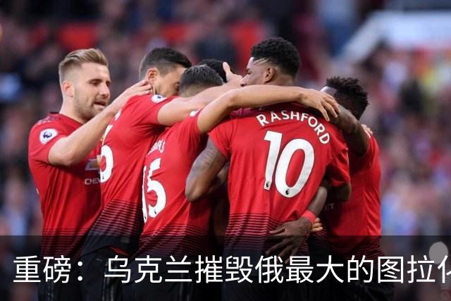 重磅：乌克兰摧毁俄最大的图拉化工厂！距莫斯科仅两百公里