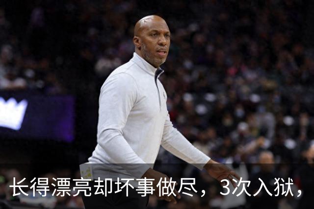 长得漂亮却坏事做尽，3次入狱，被摘除4处器官的她，如今过得怎样