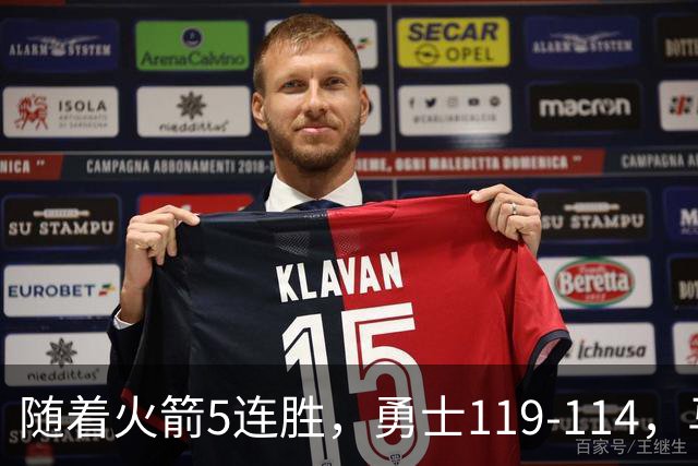 随着火箭5连胜，勇士119-114，马刺加时险胜，西部最新排名出炉！