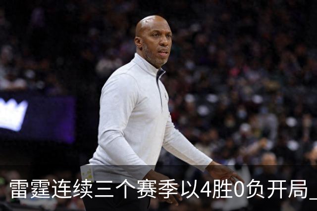 雷霆连续三个赛季以4胜0负开局 NBA历史第二队&比肩60年代的绿军